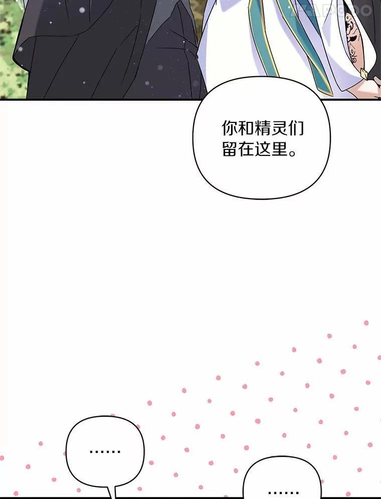《舌尖上的魔法师》50.充满期待的未来（完） 第76页