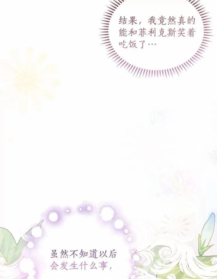 《舌尖上的魔法师》50.充满期待的未来（完） 第148页