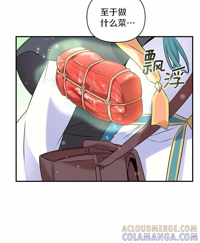 《舌尖上的魔法师》50.充满期待的未来（完） 第101页
