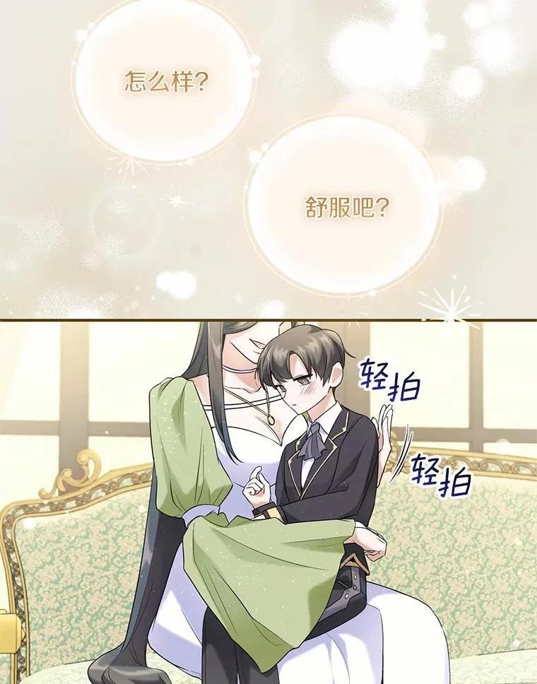 《舌尖上的魔法师》50.充满期待的未来（完） 第34页