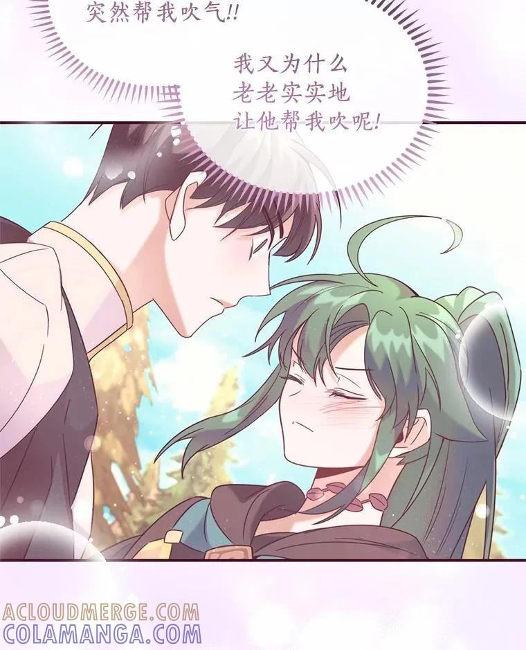 《舌尖上的魔法师》50.充满期待的未来（完） 第93页