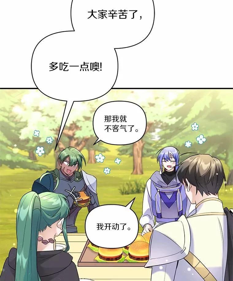 《舌尖上的魔法师》50.充满期待的未来（完） 第112页