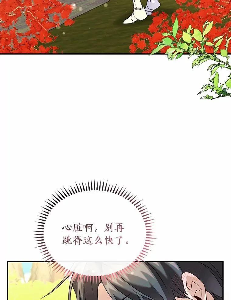 《舌尖上的魔法师》50.充满期待的未来（完） 第83页