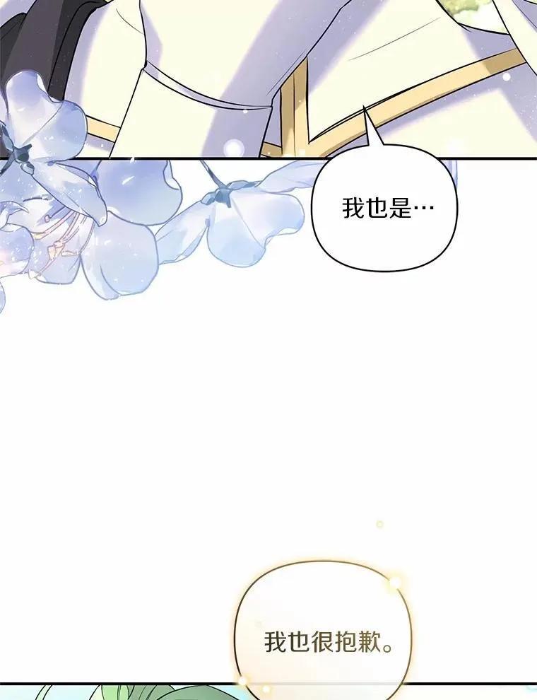 《舌尖上的魔法师》50.充满期待的未来（完） 第60页