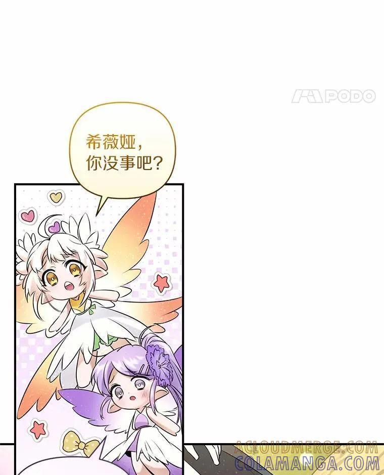 《舌尖上的魔法师》50.充满期待的未来（完） 第89页