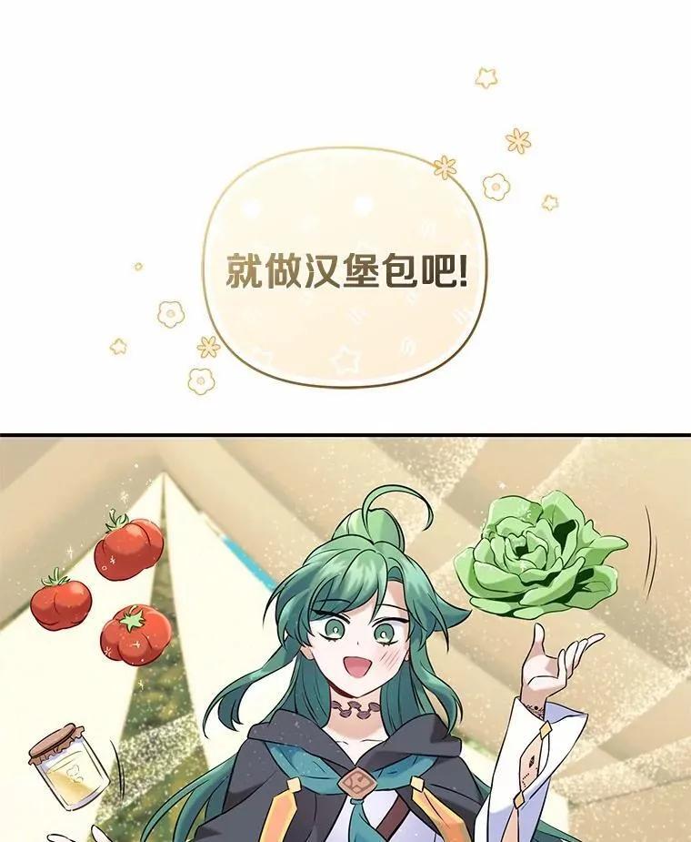 《舌尖上的魔法师》50.充满期待的未来（完） 第102页
