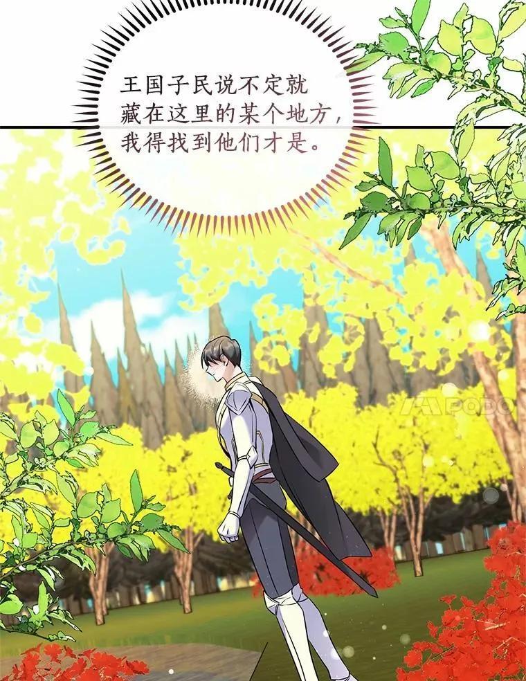 《舌尖上的魔法师》50.充满期待的未来（完） 第82页