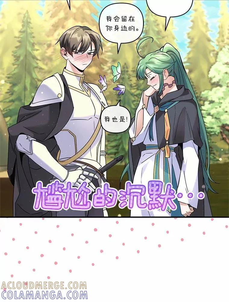 《舌尖上的魔法师》50.充满期待的未来（完） 第77页
