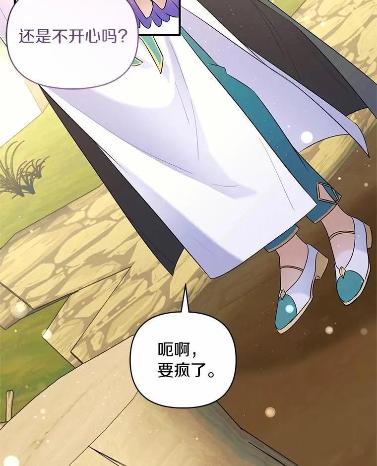 《舌尖上的魔法师》50.充满期待的未来（完） 第90页
