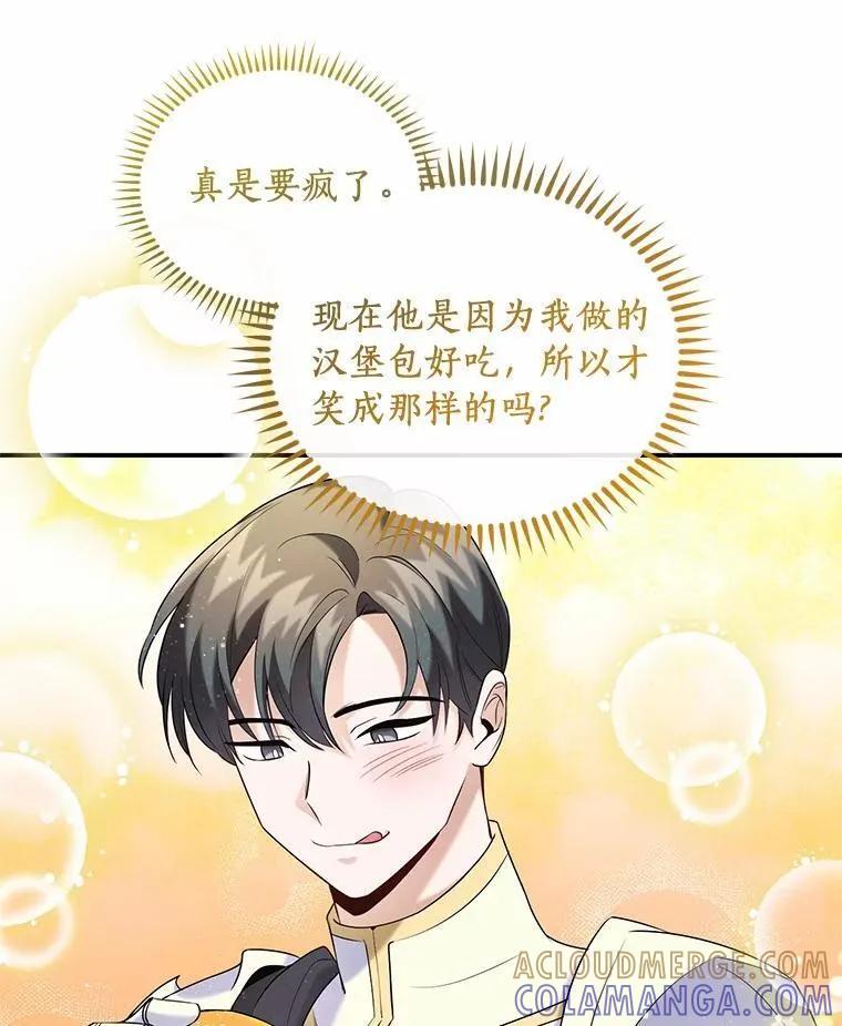 《舌尖上的魔法师》50.充满期待的未来（完） 第129页