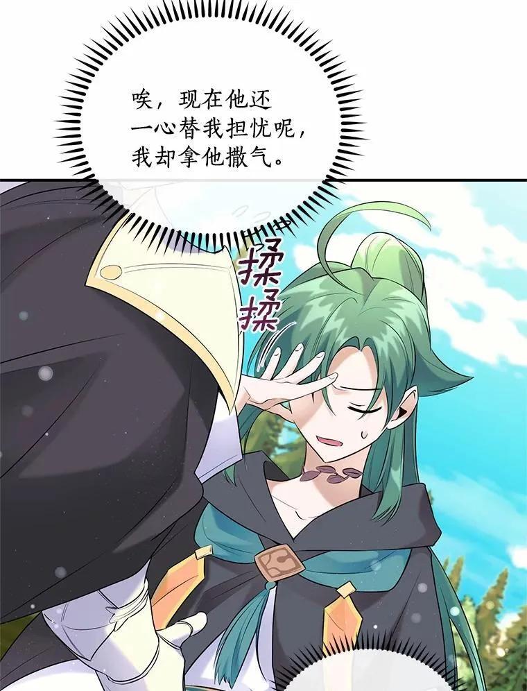 《舌尖上的魔法师》50.充满期待的未来（完） 第47页