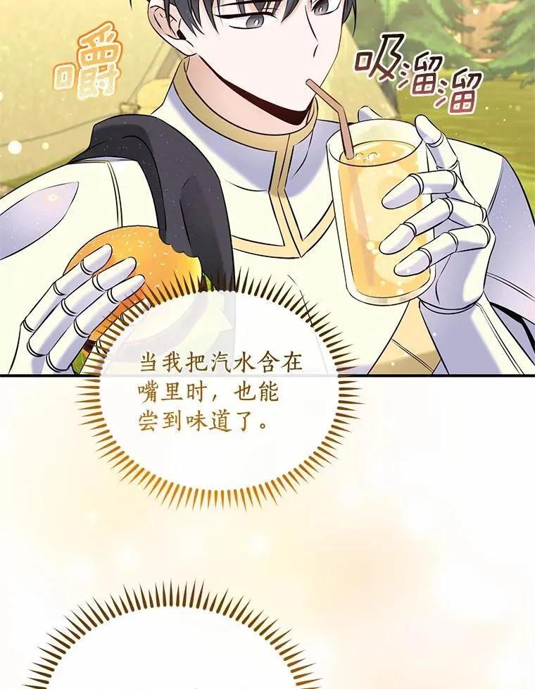 《舌尖上的魔法师》50.充满期待的未来（完） 第140页