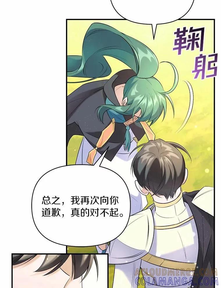 《舌尖上的魔法师》50.充满期待的未来（完） 第57页