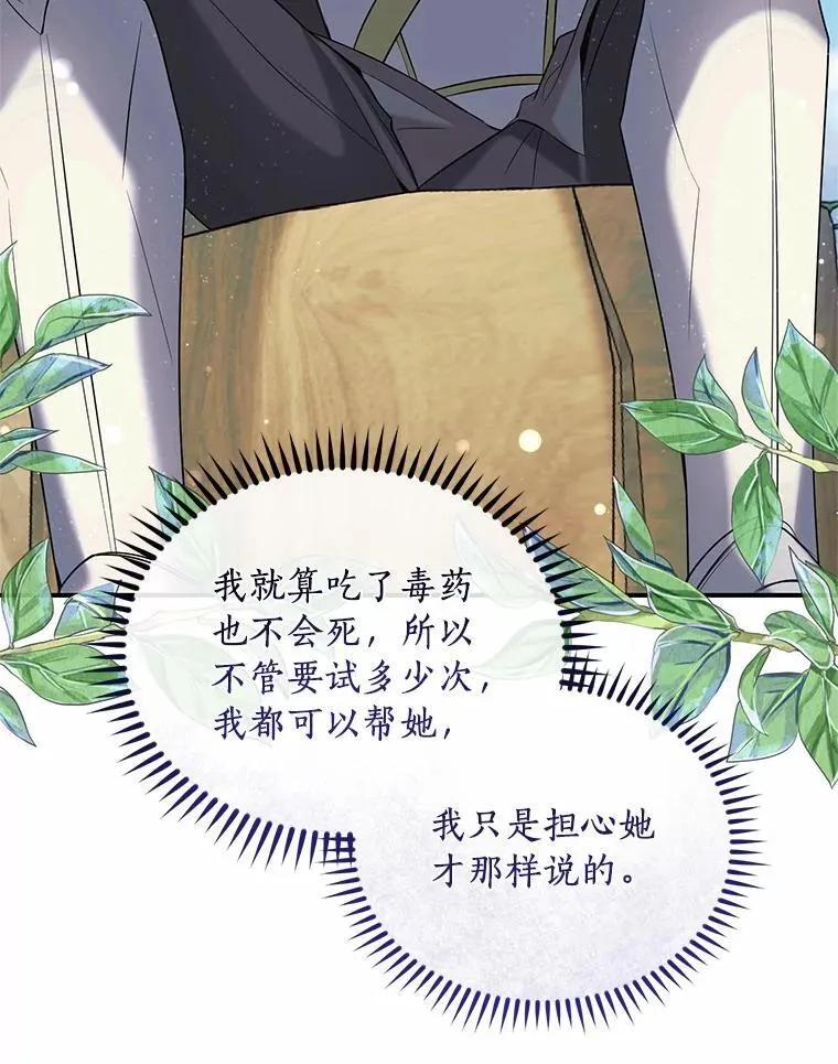 《舌尖上的魔法师》50.充满期待的未来（完） 第16页