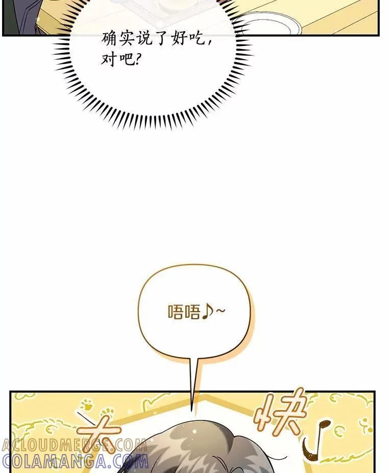 《舌尖上的魔法师》50.充满期待的未来（完） 第133页