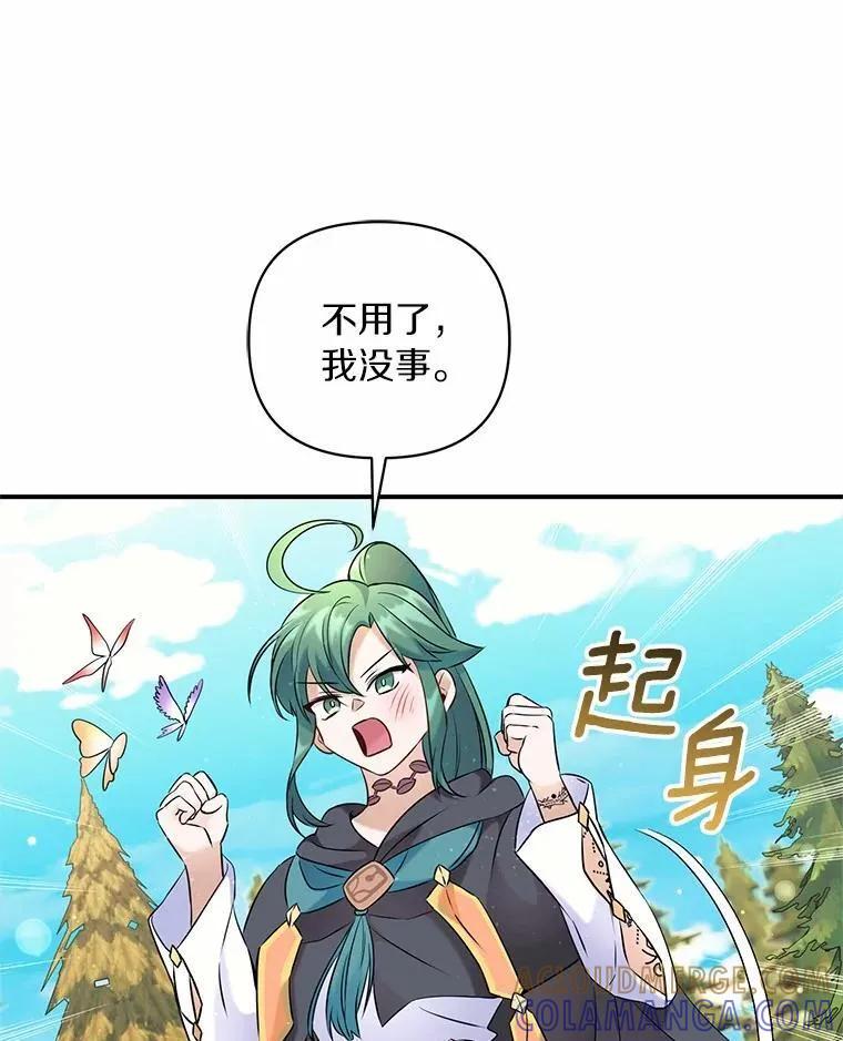 《舌尖上的魔法师》50.充满期待的未来（完） 第97页