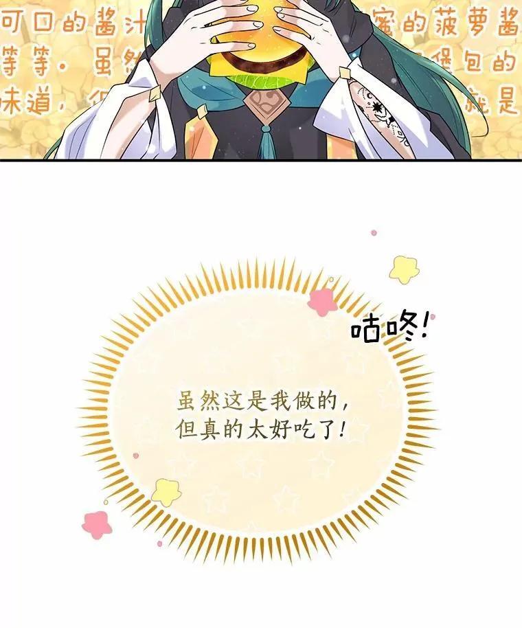 《舌尖上的魔法师》50.充满期待的未来（完） 第115页