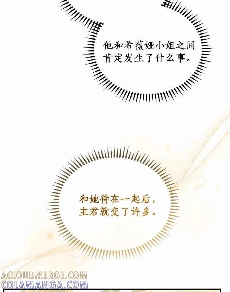 《舌尖上的魔法师》50.充满期待的未来（完） 第9页