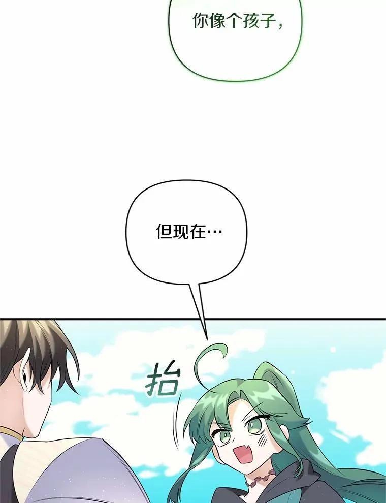 《舌尖上的魔法师》50.充满期待的未来（完） 第55页