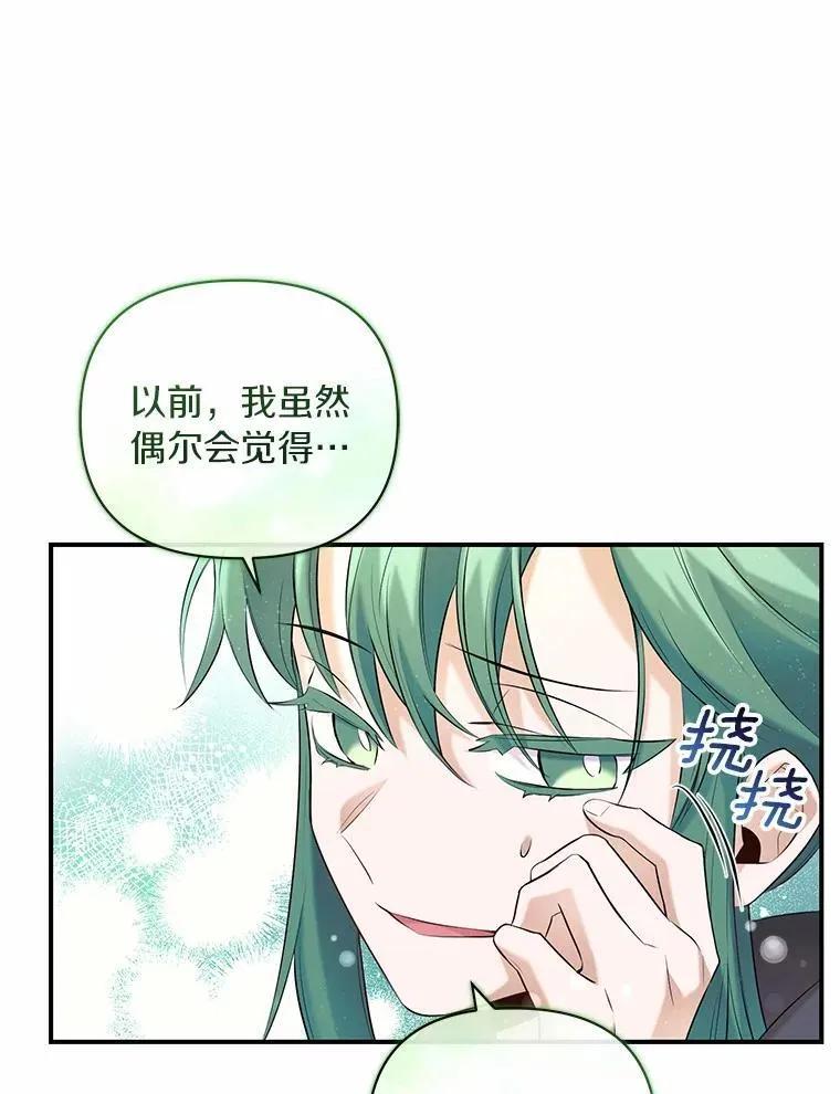 《舌尖上的魔法师》50.充满期待的未来（完） 第54页