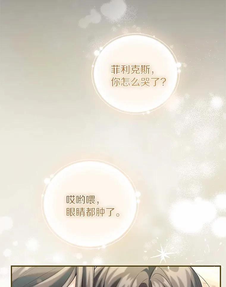 《舌尖上的魔法师》50.充满期待的未来（完） 第31页