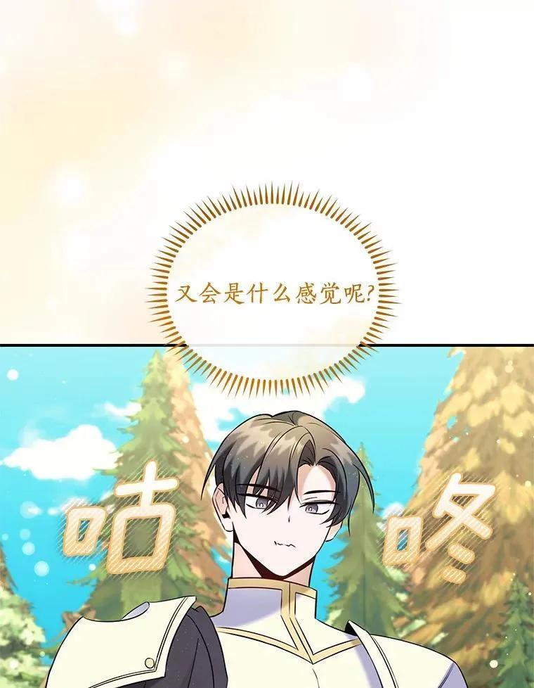 《舌尖上的魔法师》50.充满期待的未来（完） 第142页