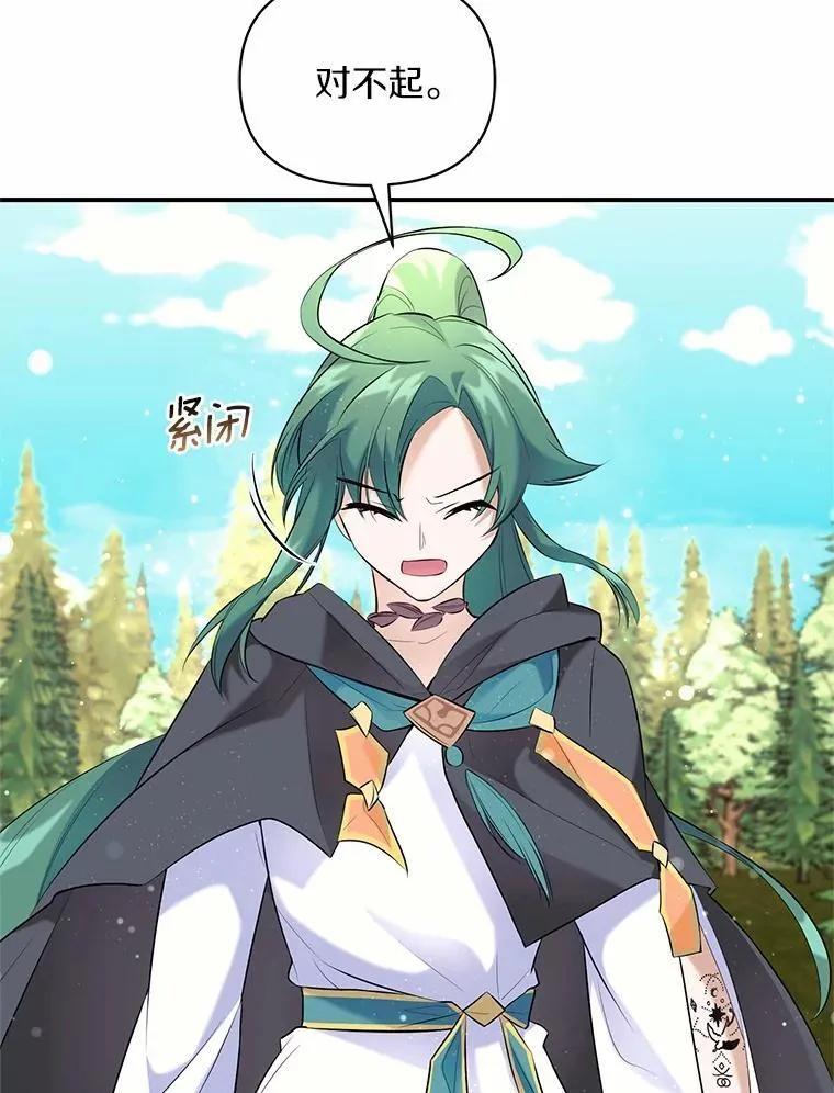 《舌尖上的魔法师》50.充满期待的未来（完） 第51页