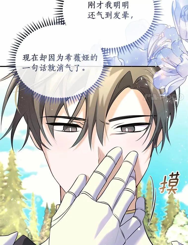 《舌尖上的魔法师》50.充满期待的未来（完） 第59页