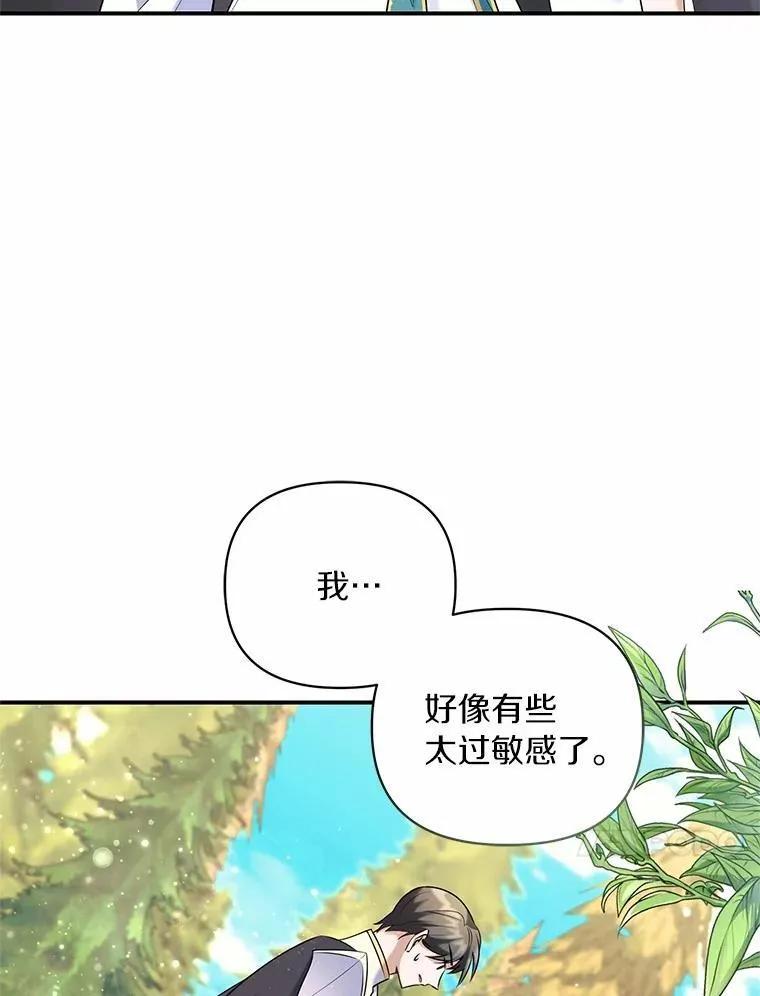 《舌尖上的魔法师》50.充满期待的未来（完） 第52页