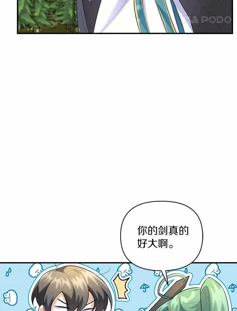 《舌尖上的魔法师》50.充满期待的未来（完） 第43页