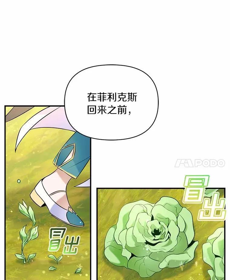 《舌尖上的魔法师》50.充满期待的未来（完） 第99页