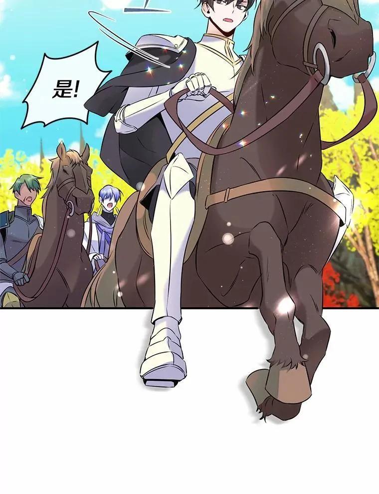 《舌尖上的魔法师》50.充满期待的未来（完） 第88页