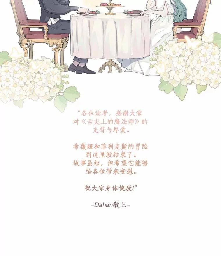《舌尖上的魔法师》50.充满期待的未来（完） 第152页