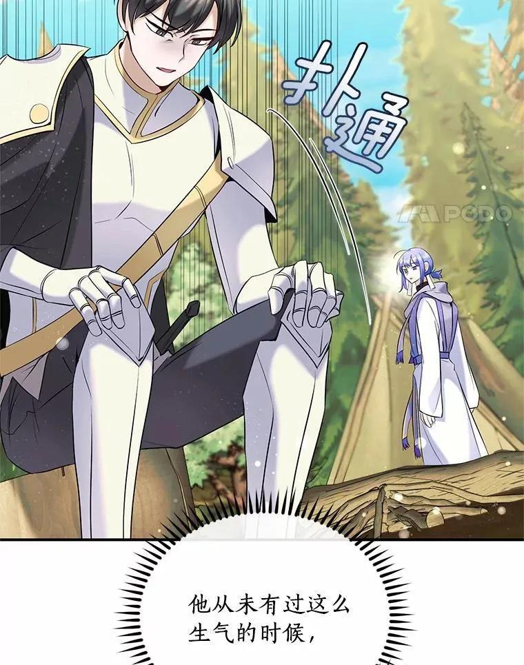 《舌尖上的魔法师》50.充满期待的未来（完） 第8页