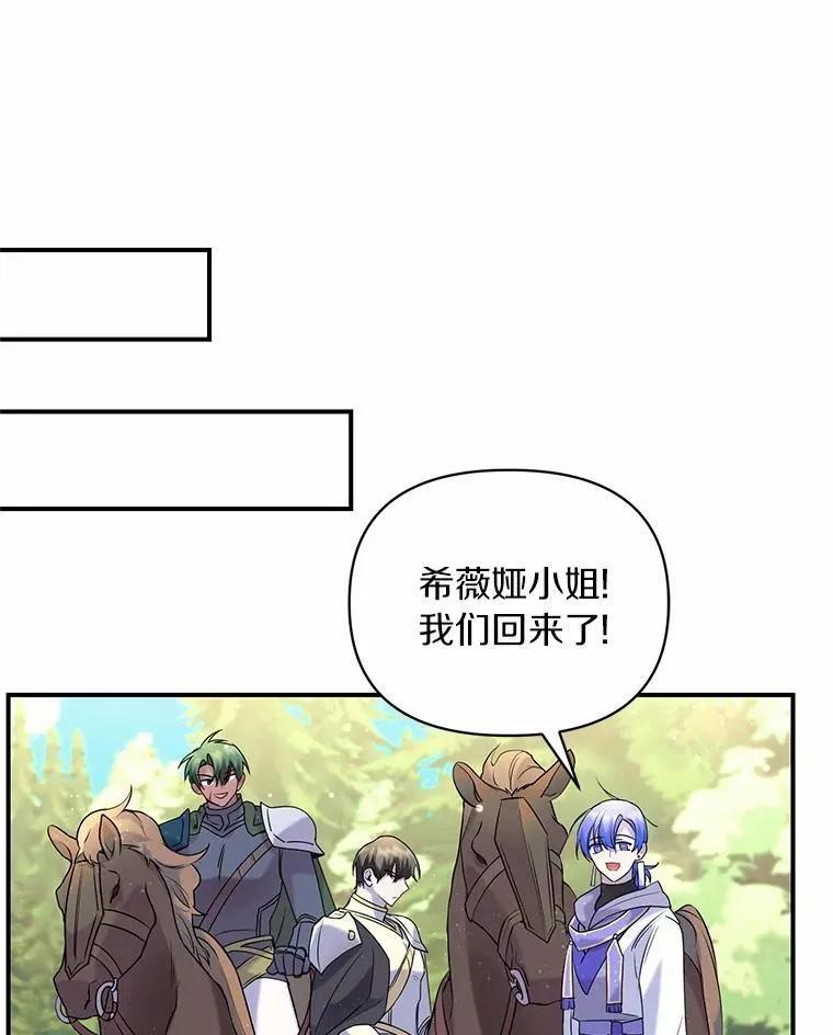 《舌尖上的魔法师》50.充满期待的未来（完） 第104页