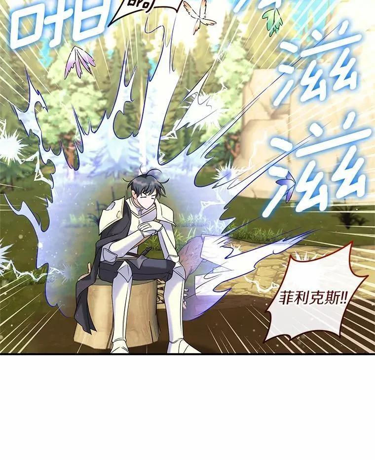 《舌尖上的魔法师》50.充满期待的未来（完） 第24页