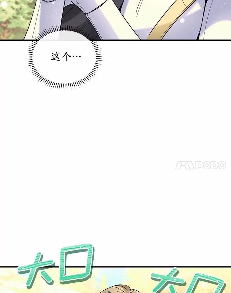 《舌尖上的魔法师》50.充满期待的未来（完） 第120页