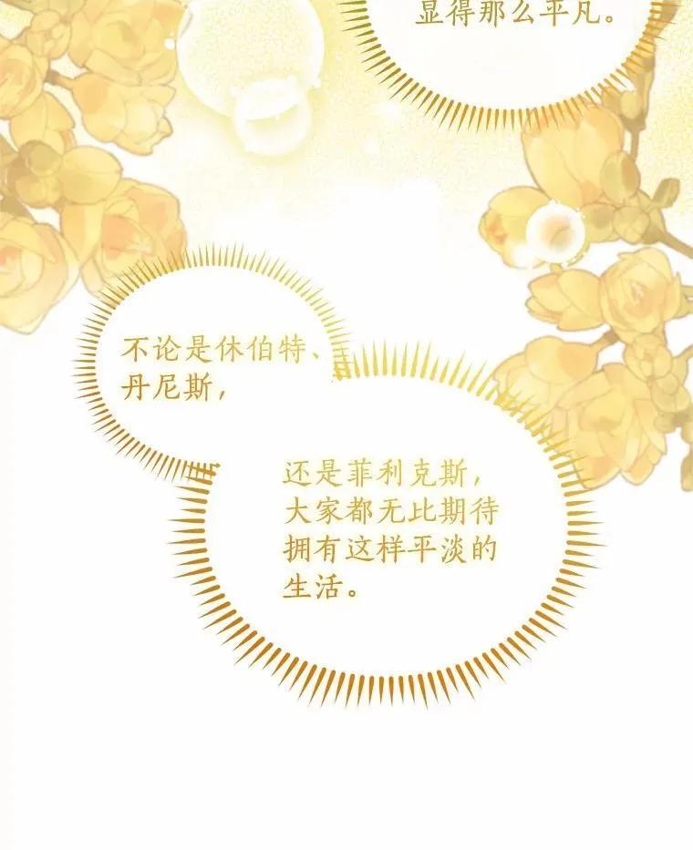 《舌尖上的魔法师》50.充满期待的未来（完） 第138页
