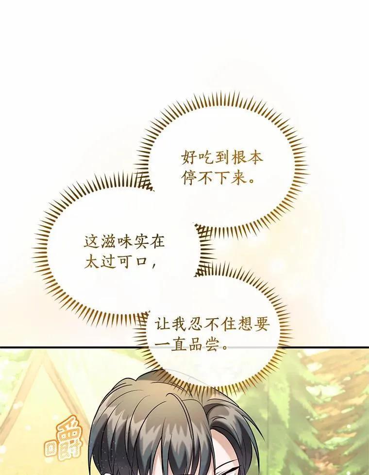 《舌尖上的魔法师》50.充满期待的未来（完） 第139页