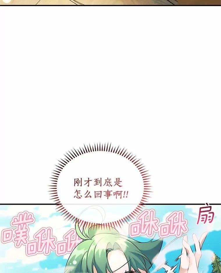 《舌尖上的魔法师》50.充满期待的未来（完） 第91页