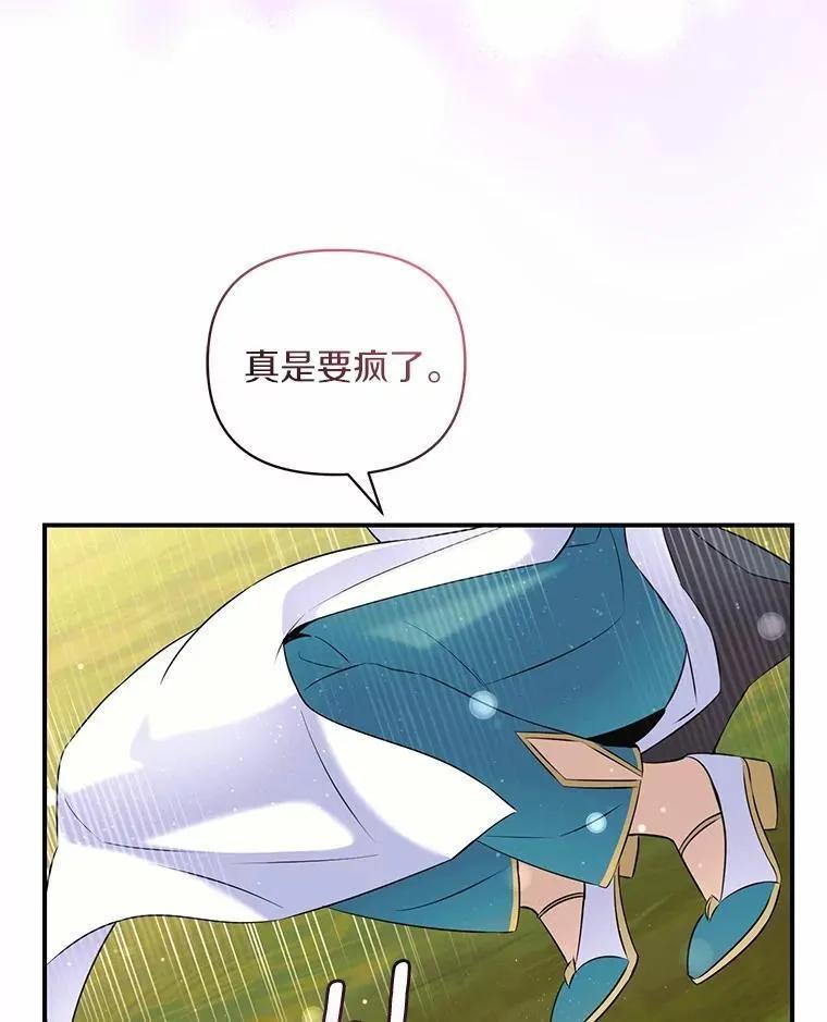 《舌尖上的魔法师》50.充满期待的未来（完） 第94页