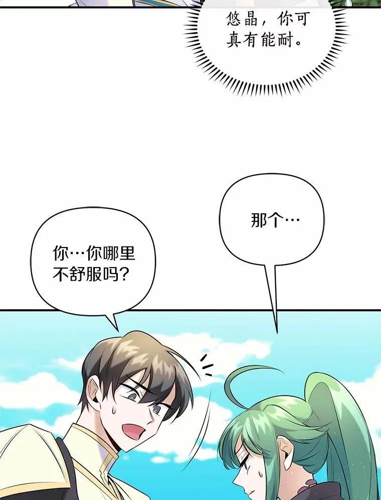 《舌尖上的魔法师》50.充满期待的未来（完） 第48页