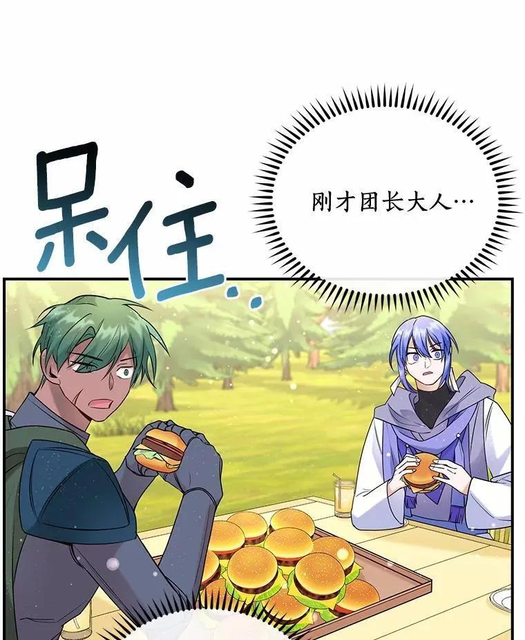 《舌尖上的魔法师》50.充满期待的未来（完） 第132页