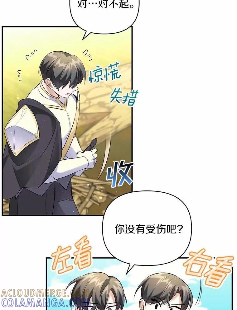 《舌尖上的魔法师》50.充满期待的未来（完） 第45页