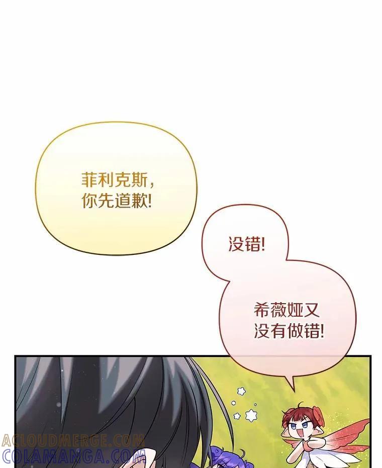 《舌尖上的魔法师》50.充满期待的未来（完） 第17页