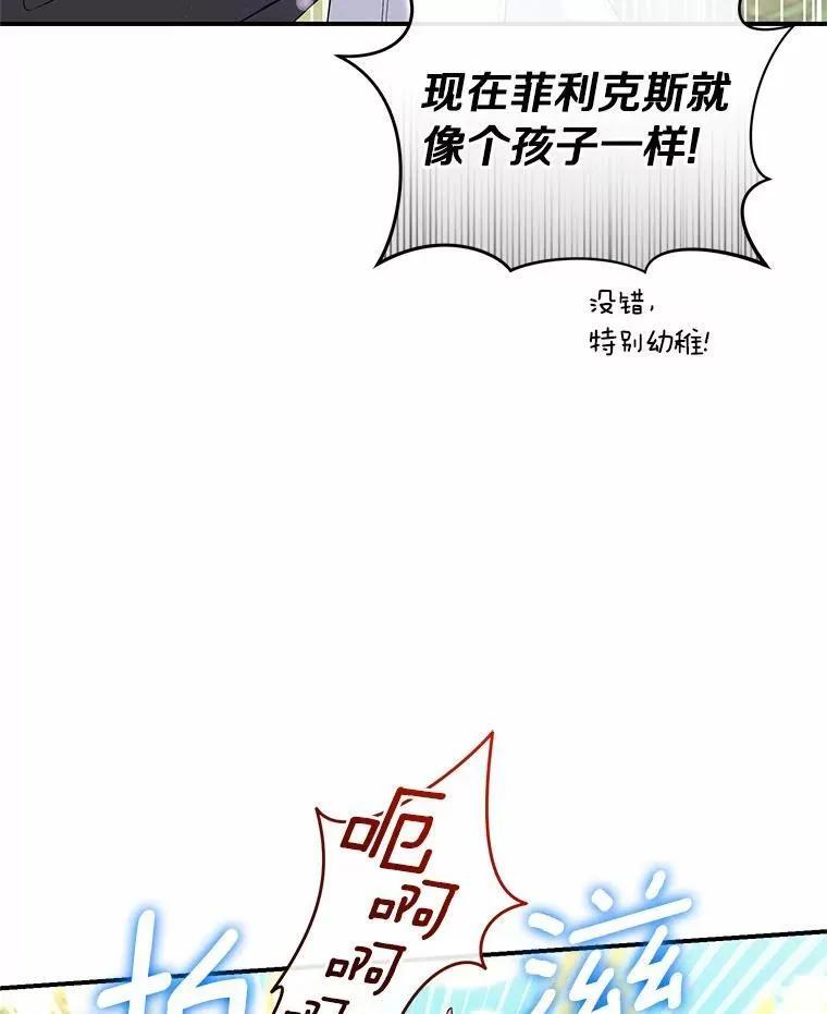 《舌尖上的魔法师》50.充满期待的未来（完） 第23页