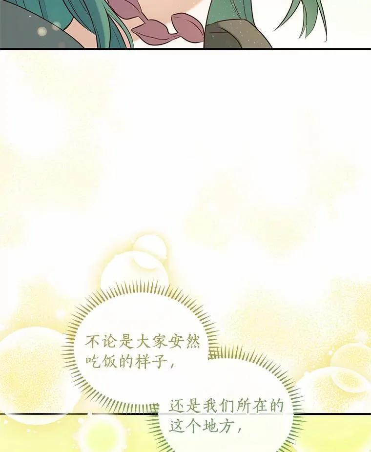 《舌尖上的魔法师》50.充满期待的未来（完） 第136页