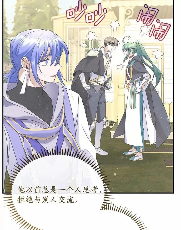 《舌尖上的魔法师》50.充满期待的未来（完） 第10页
