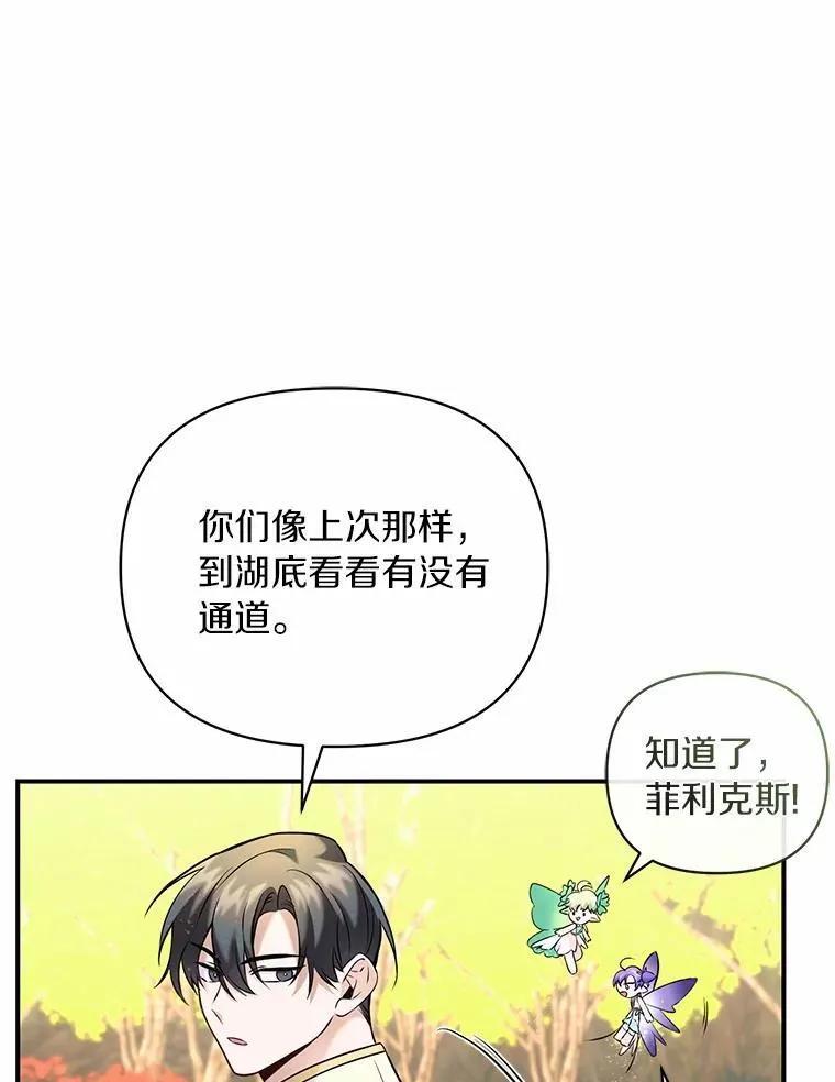 《舌尖上的魔法师》50.充满期待的未来（完） 第86页