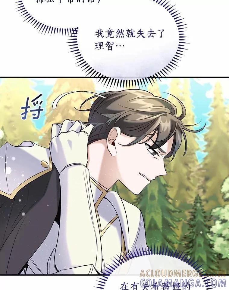 《舌尖上的魔法师》50.充满期待的未来（完） 第13页